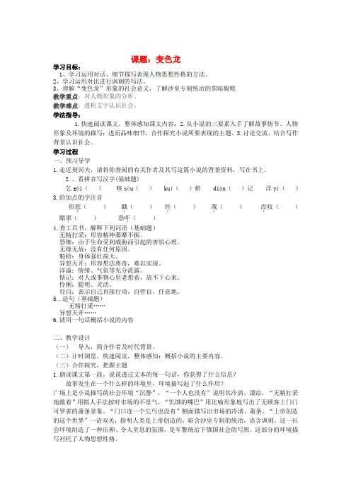 九年级语文下册《变色龙》教案3 人教新课标版