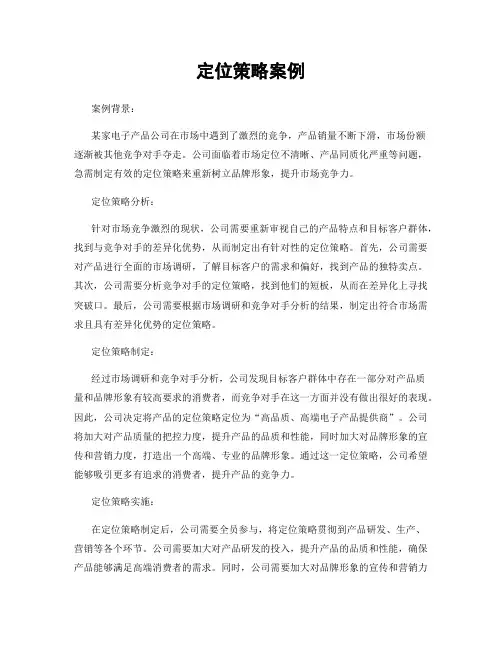 定位策略案例