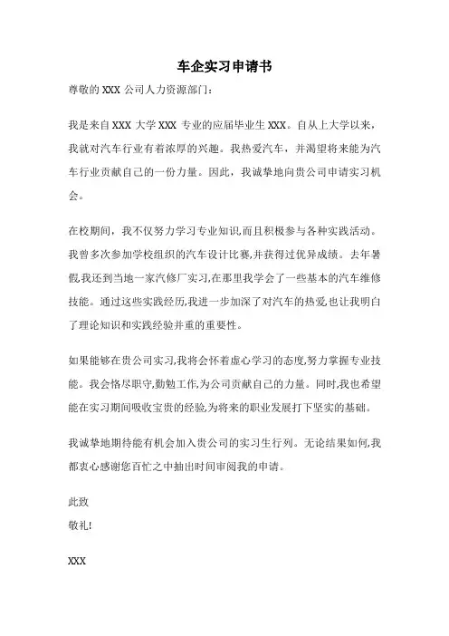 车企实习申请书