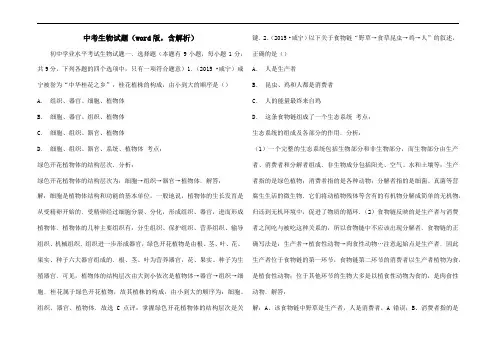 湖北省咸宁市2015年中考生物试题(word版,含解析)