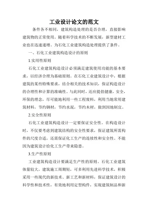 工业设计论文的范文.doc