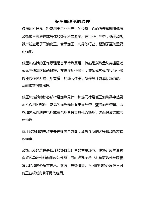 低压加热器的原理