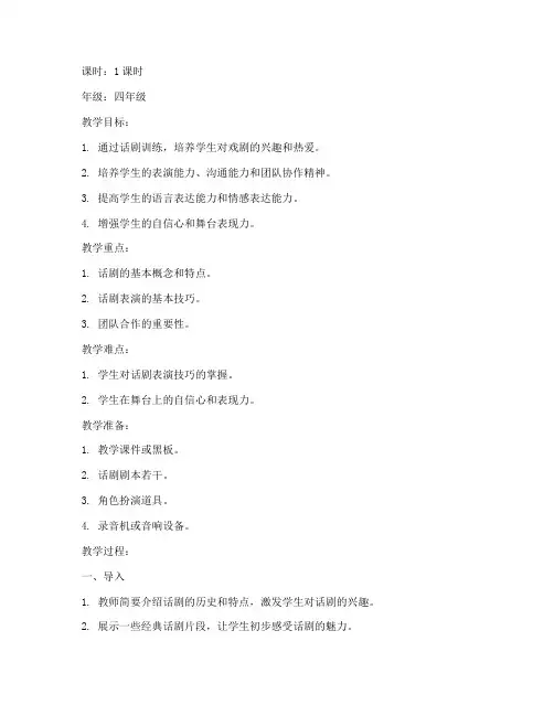 小学话剧训练课教案模板