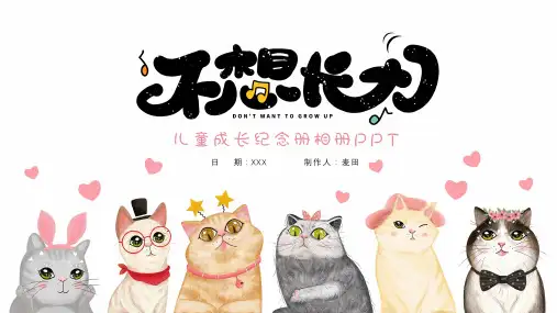 可爱儿童成长相册宝宝纪念册ppt