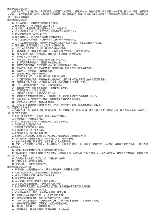 致自己简短励志的句子