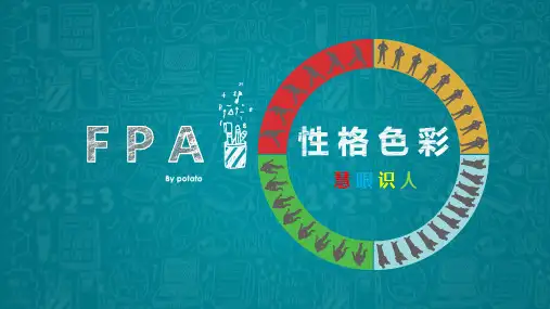 性格色彩分析与应用-BS