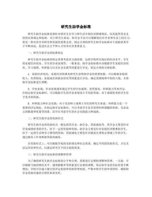 研究生助学金标准