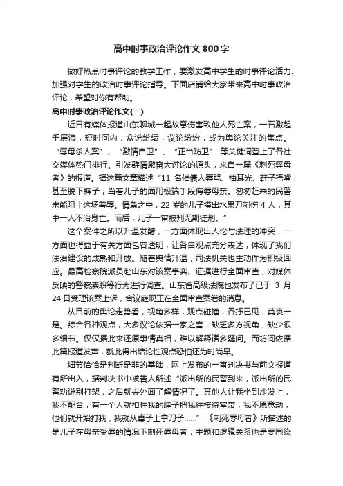 高中时事政治评论作文800字