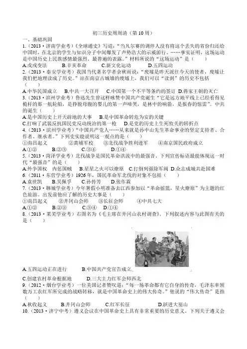 初三历史周周清10