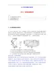 全国名校2014年高考生物试题类编【I单元】植物的激素调节(含解析)