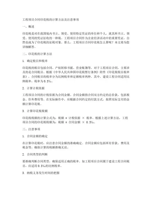 工程项目合同印花税怎么算