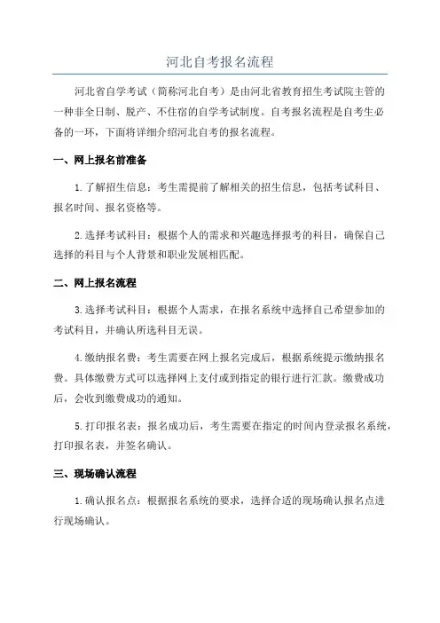 河北自考报名流程