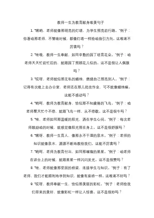 教师一生为教育献身唯美句子