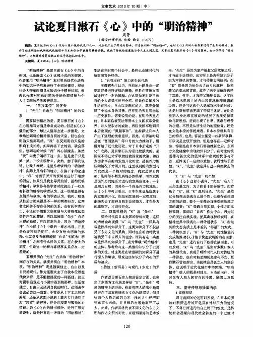 试论夏日漱石《心》中的“明治精神”