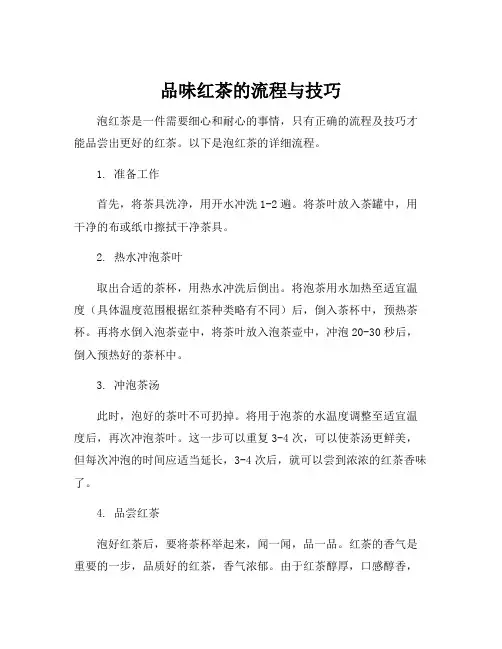 泡红茶流程