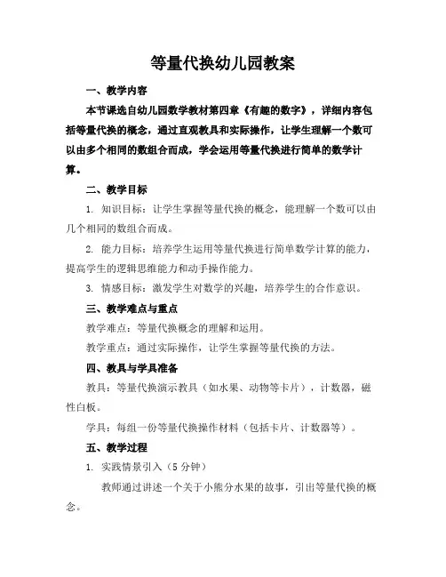 等量代换幼儿园教案