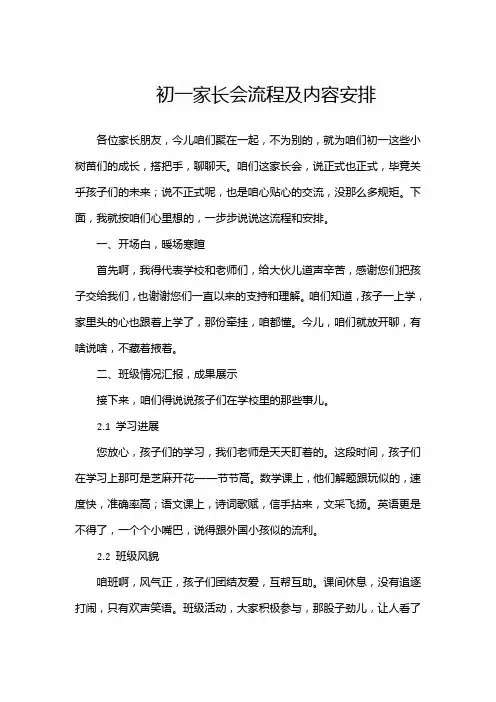 初一家长会流程及内容安排