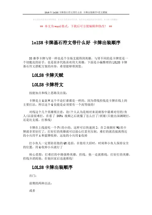 2019年lolS8卡牌基石符文带什么好 卡牌出装顺序-范文模板 (2页)