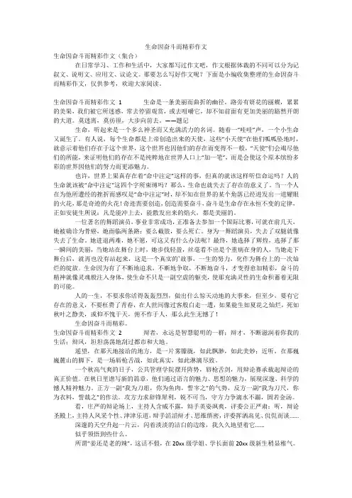 生命因奋斗而精彩作文
