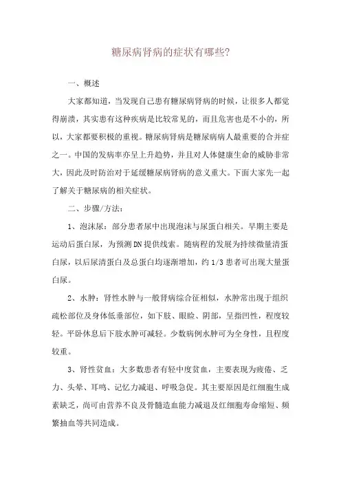 糖尿病肾病的症状有哪些-