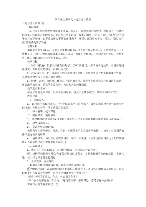 四年级上册语文《走月亮》教案
