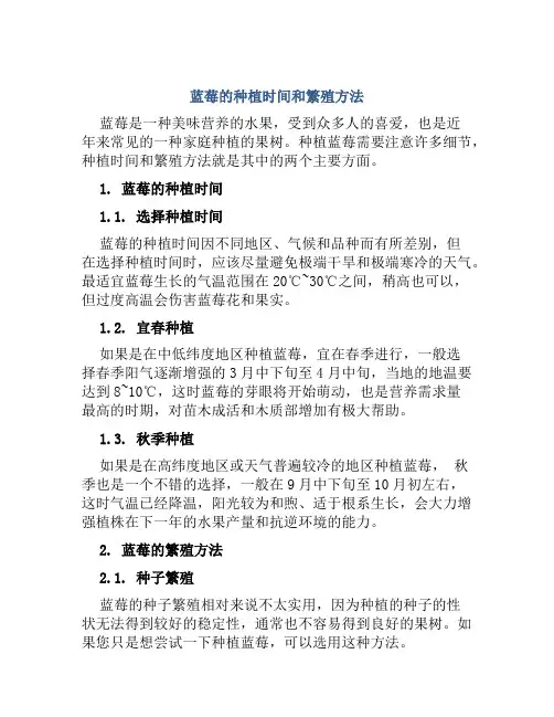 蓝莓种植时间和繁殖方法