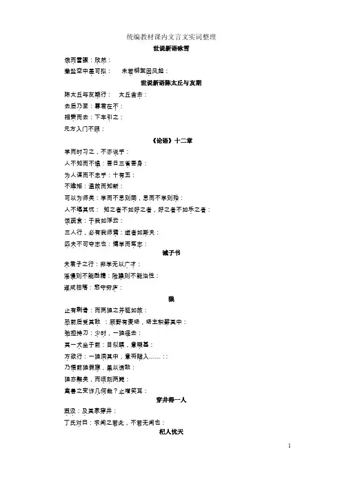 初中语文统编教材课内文言文全册重点实词整理默写