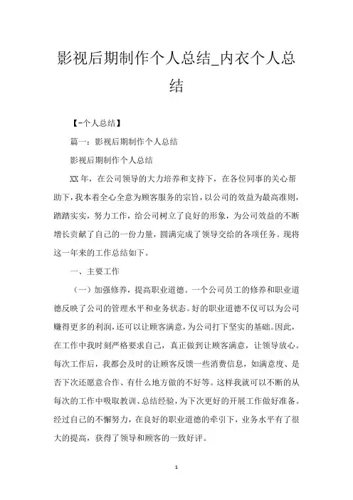 影视后期制作个人总结