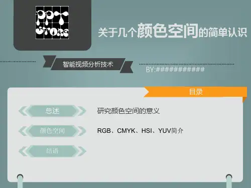 颜色空间