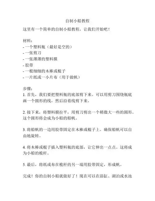 自制小船教程