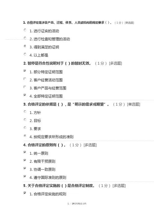 CCAA合格评定基础试题参考答案