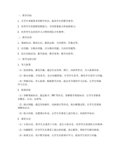 教学工作计划教学过程分析