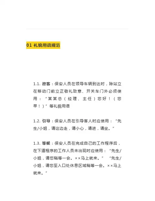 保安服务用语规范,就看这七点