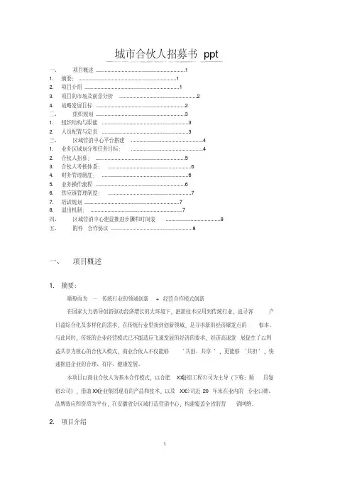 城市合伙人招募书