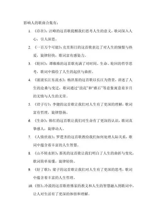 影响人的歌曲合集