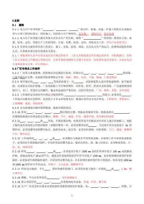 安规题库(集控部分)(1)