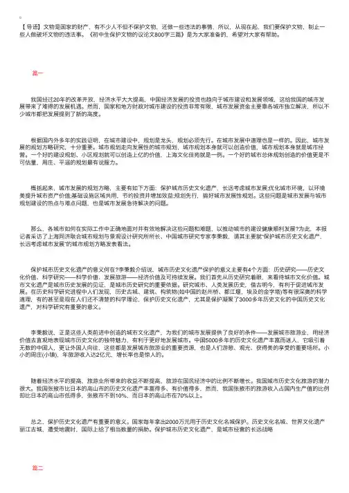 初中生保护文物的议论文800字三篇
