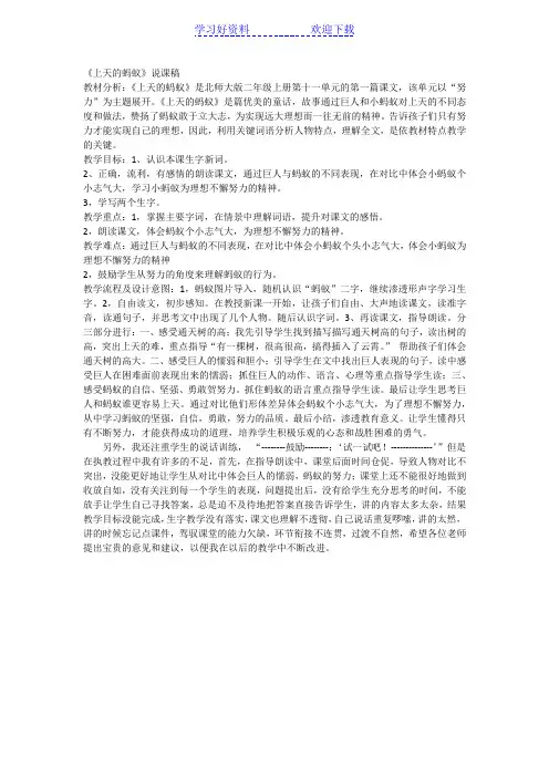 上天的蚂蚁说课稿