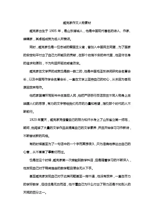 臧克家作文人物素材