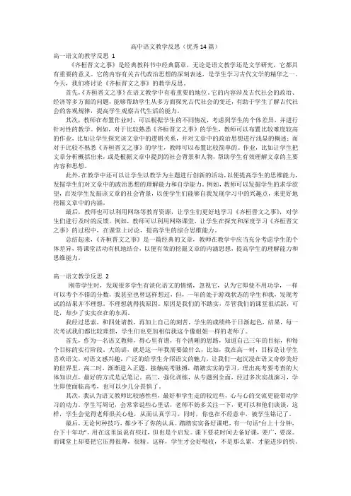 高中语文教学反思(优秀14篇)