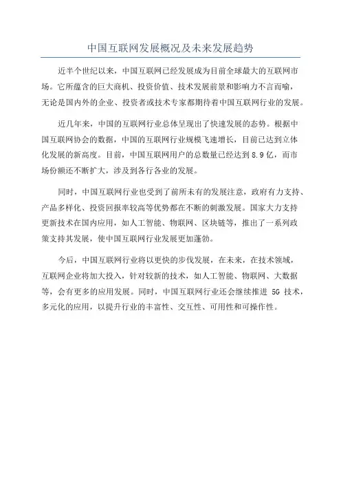 中国互联网发展概况及未来发展趋势