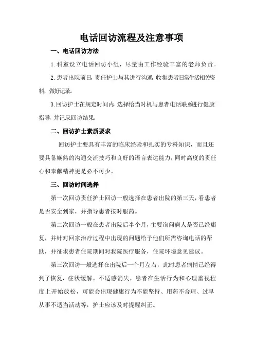 电话回访流程及注意事项