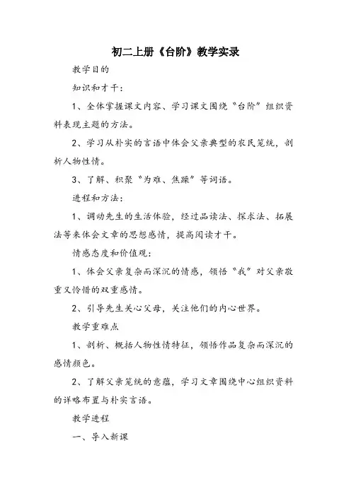 初二上册《台阶》教学实录