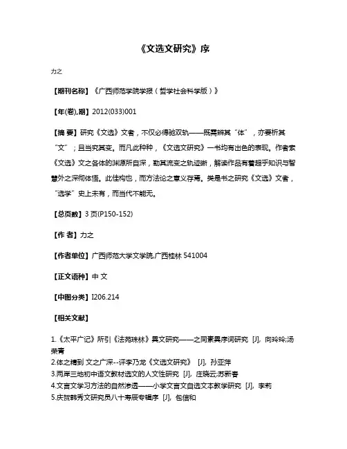 《文选文研究》序