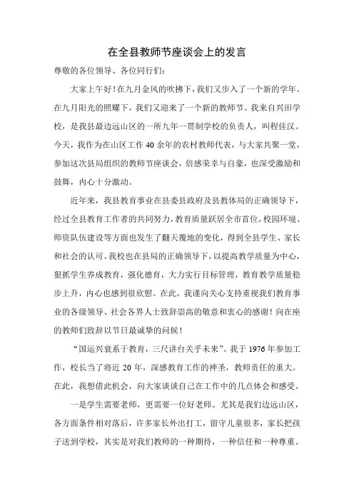 在全县教师节座谈会上的发言