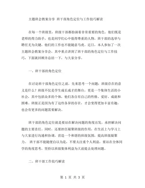 主题班会教案分享班干部角色定位与工作技巧解读