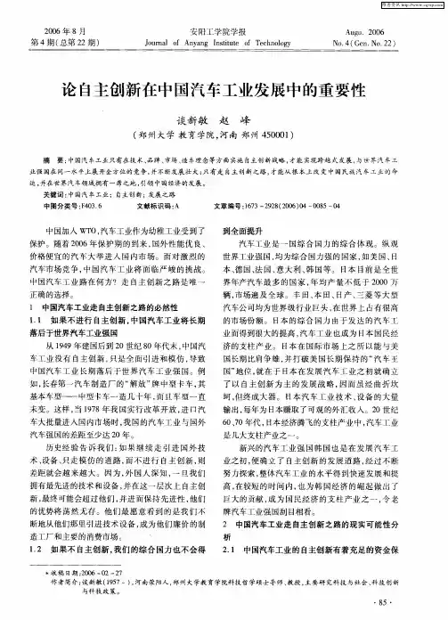 论自主创新在中国汽车工业发展中的重要性