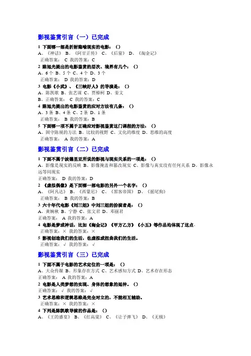 选修课影视鉴赏作业答案