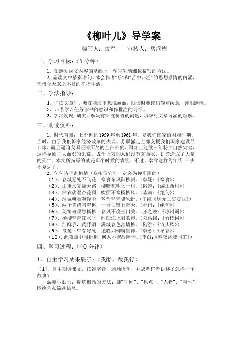 《柳叶儿》导学案