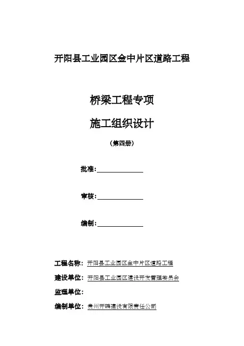 桥梁工程专项施工组织设计